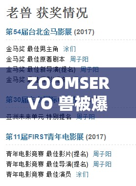 ZOOMSERVO 兽被爆料日本频道全完全免费这一情况引发广泛关注