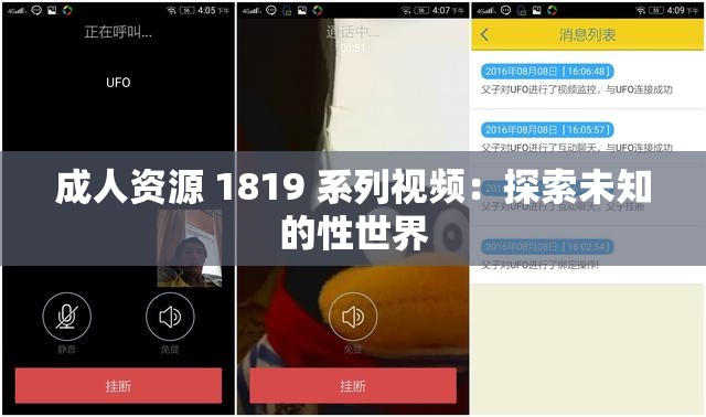 成人资源 1819 系列视频：探索未知的性世界