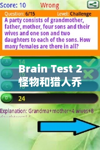 Brain Test 2怪物和猎人乔第1关全面攻略，掌握资源管理、高效利用技巧以避免资源浪费