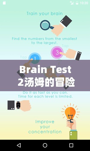 Brain Test 2汤姆的冒险第26关全解析，智慧与资源管理策略击败狮子国王