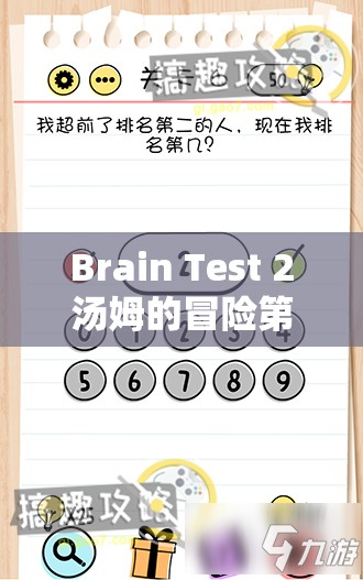 Brain Test 2汤姆的冒险第25关攻略，巧妙智取香蕉，揭秘大猩猩的独特战斗策略