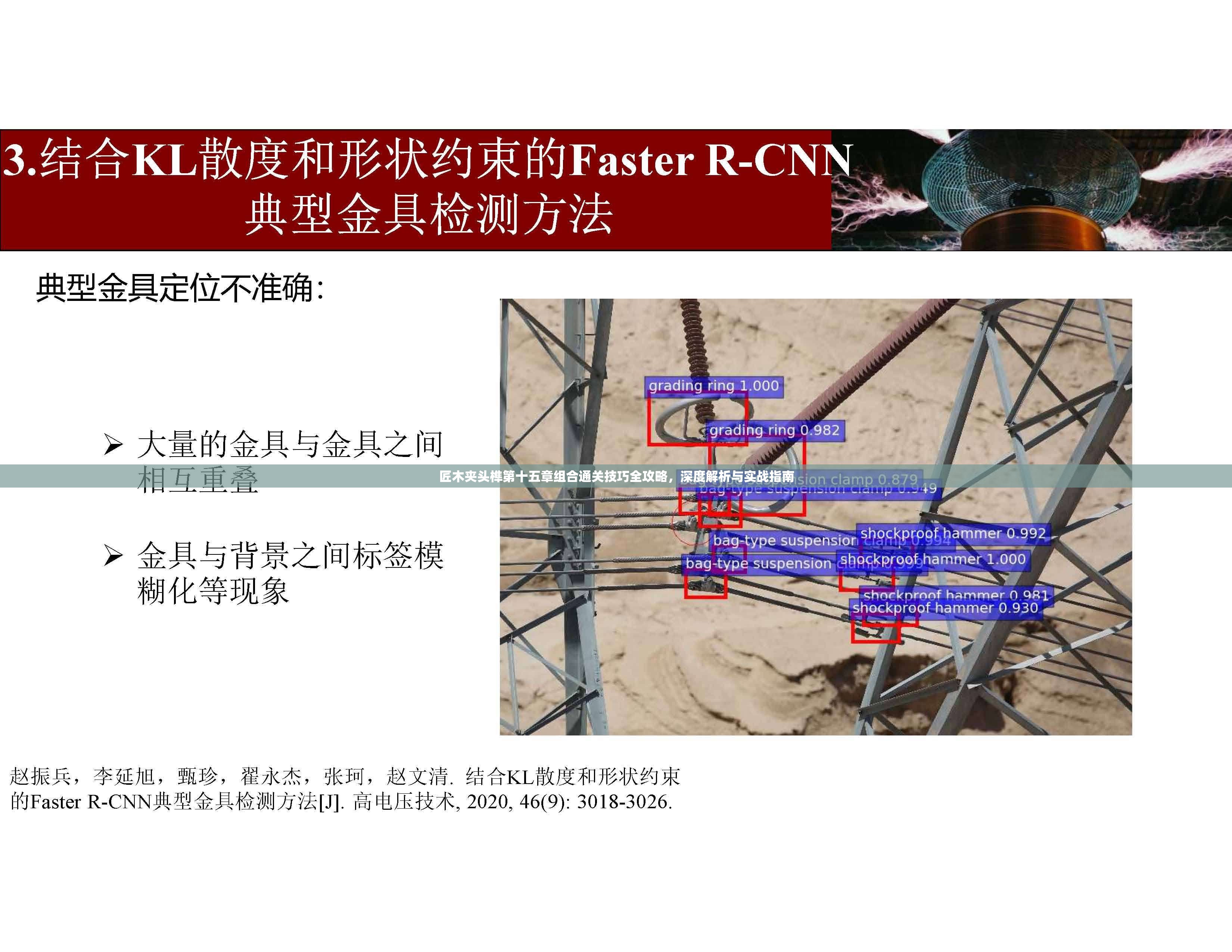 匠木夹头榫第十五章组合通关技巧全攻略，深度解析与实战指南