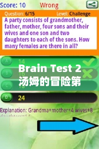 Brain Test 2汤姆的冒险第7关挑战，智勇双全策略，巧妙逃出生天攻略