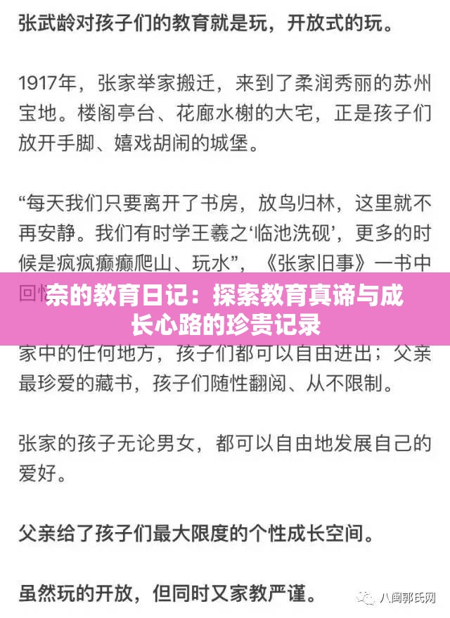 奈的教育日记：探索教育真谛与成长心路的珍贵记录