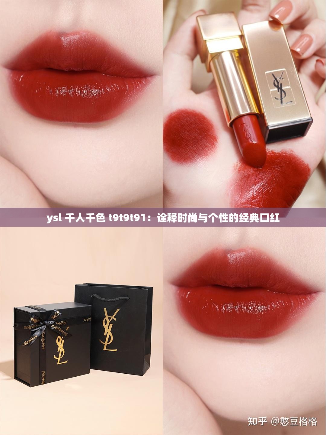 ysl 千人千色 t9t9t91：诠释时尚与个性的经典口红