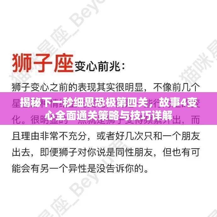 揭秘下一秒细思恐极第四关，故事4变心全面通关策略与技巧详解