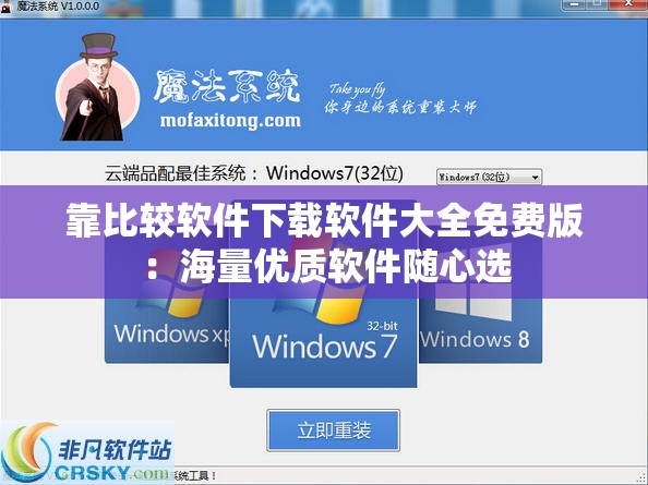 靠比较软件下载软件大全免费版：海量优质软件随心选