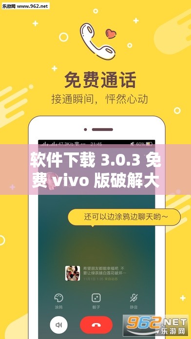 软件下载 3.0.3 免费 vivo 版破解大全苹果：畅享无限资源