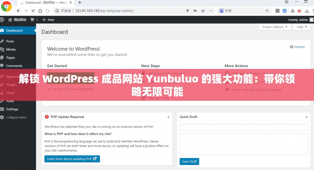 解锁 WordPress 成品网站 Yunbuluo 的强大功能：带你领略无限可能