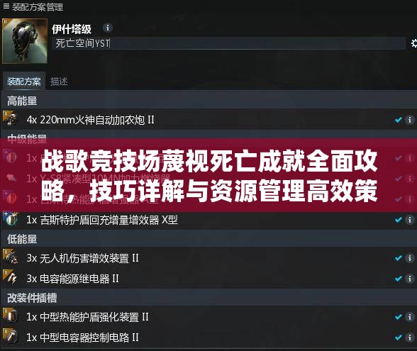 战歌竞技场蔑视死亡成就全面攻略，技巧详解与资源管理高效策略解析