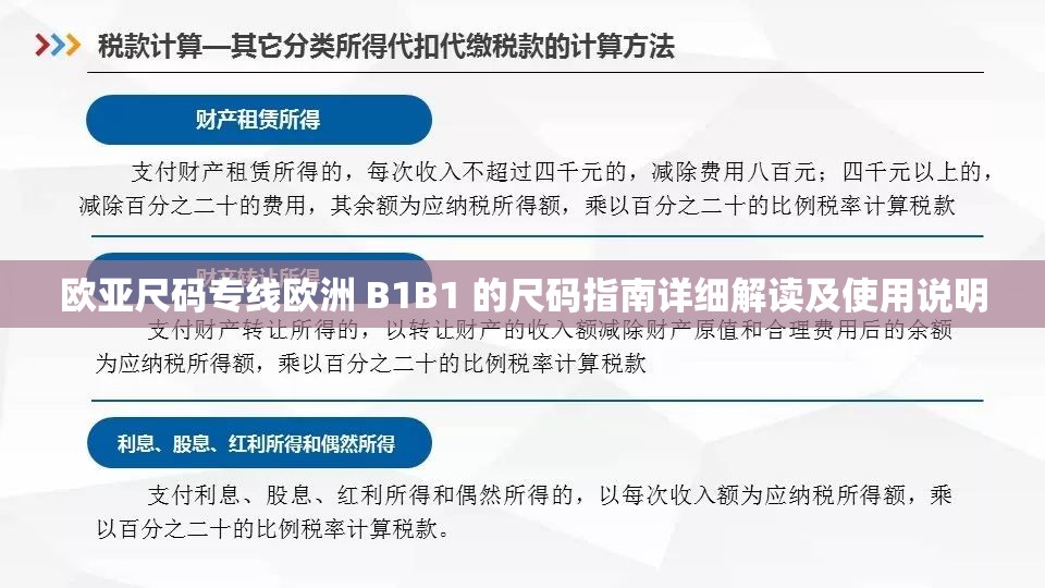 欧亚尺码专线欧洲 B1B1 的尺码指南详细解读及使用说明