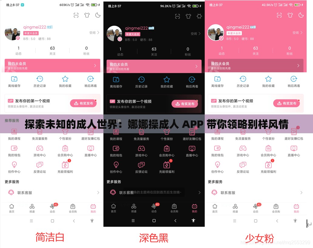 探索未知的成人世界：娜娜操成人 APP 带你领略别样风情