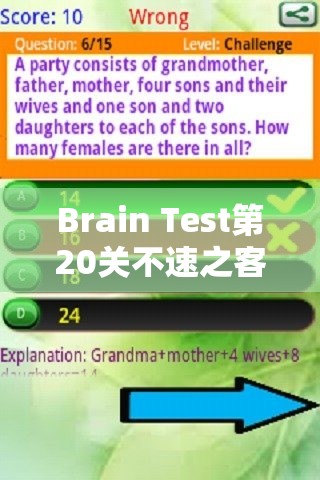 Brain Test第20关不速之客通关攻略，详细解析找出隐藏的老鼠