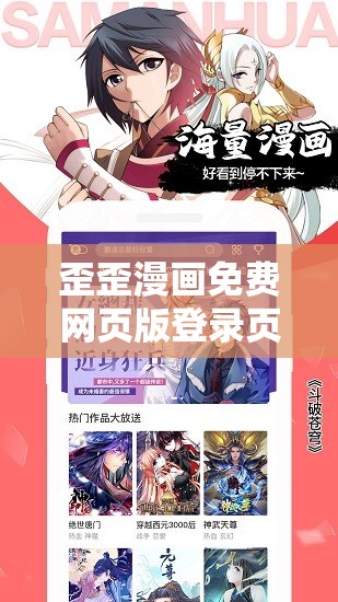 歪歪漫画免费网页版登录页面弹窗：带来精彩漫画体验