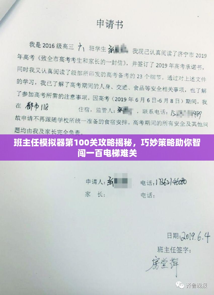 班主任模拟器第100关攻略揭秘，巧妙策略助你智闯一百电梯难关