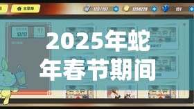 2025年蛇年春节期间，月圆之夜契约师恐惧流——掌控恐惧的极致艺术