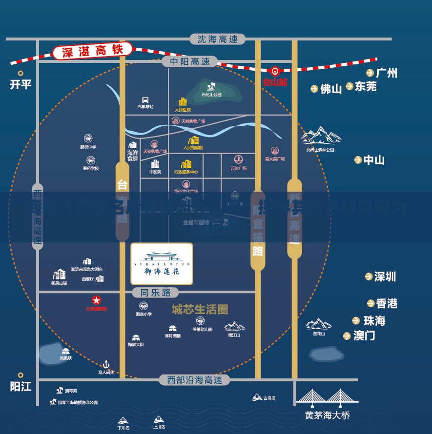 海角社区改名后具体叫什么呢：探寻其新名称究竟为何