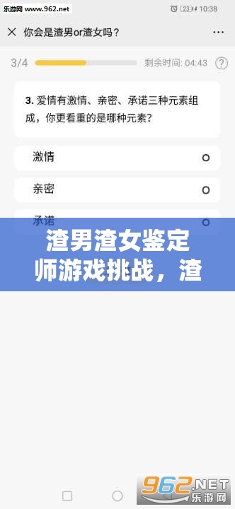 渣男渣女鉴定师游戏挑战，渣女系列第四关通关技巧与全攻略解析