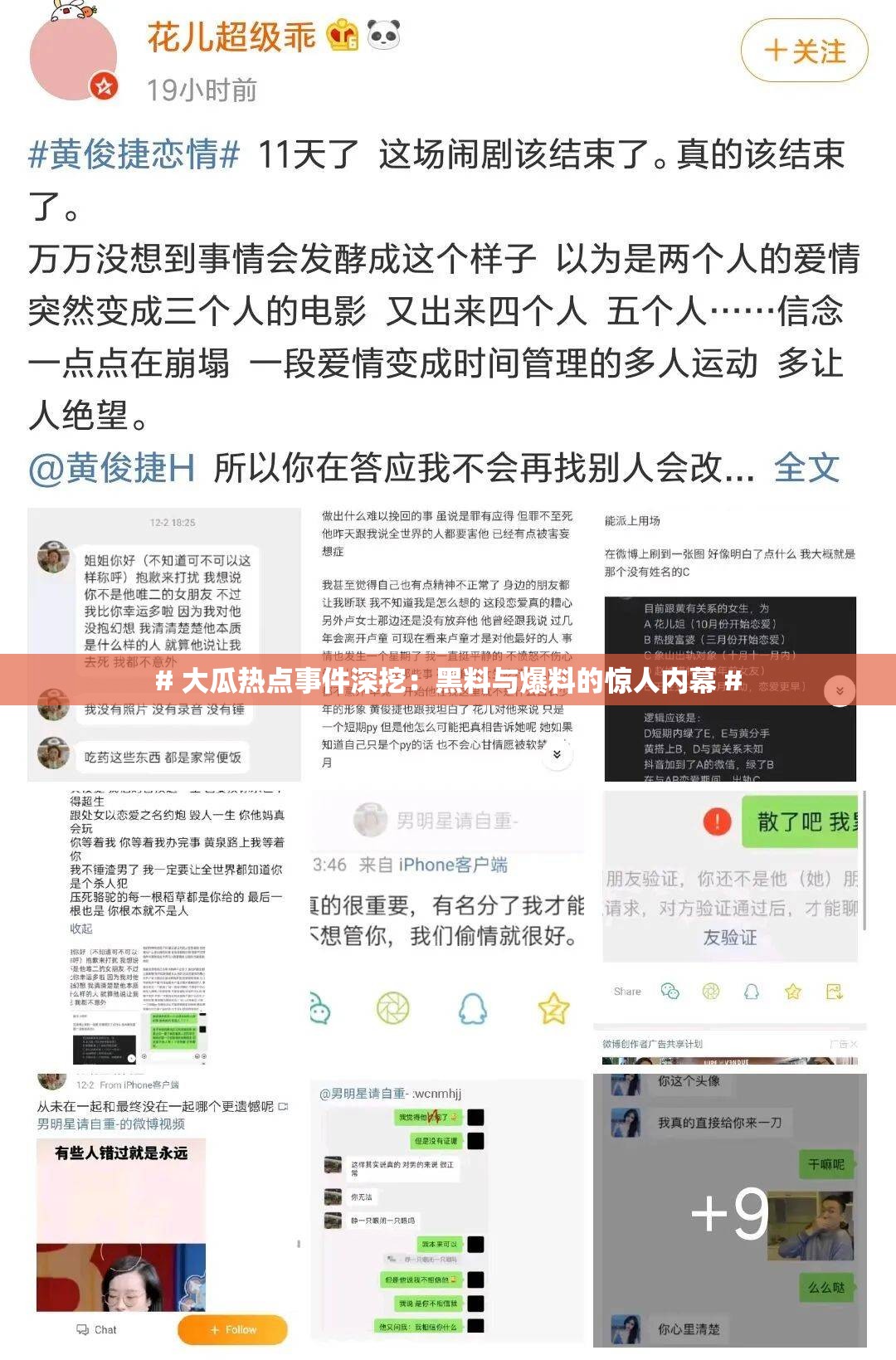 # 大瓜热点事件深挖：黑料与爆料的惊人内幕 #