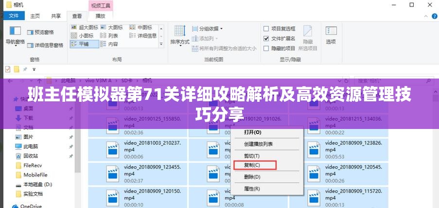 班主任模拟器第71关详细攻略解析及高效资源管理技巧分享