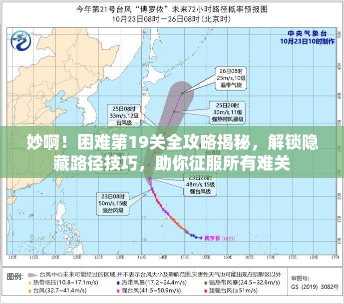 妙啊！困难第19关全攻略揭秘，解锁隐藏路径技巧，助你征服所有难关