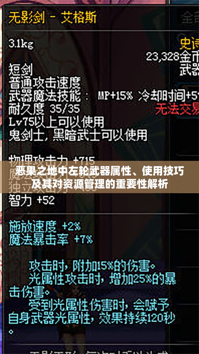 恶果之地中左轮武器属性、使用技巧及其对资源管理的重要性解析