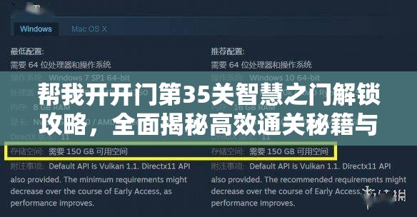 帮我开开门第35关智慧之门解锁攻略，全面揭秘高效通关秘籍与技巧