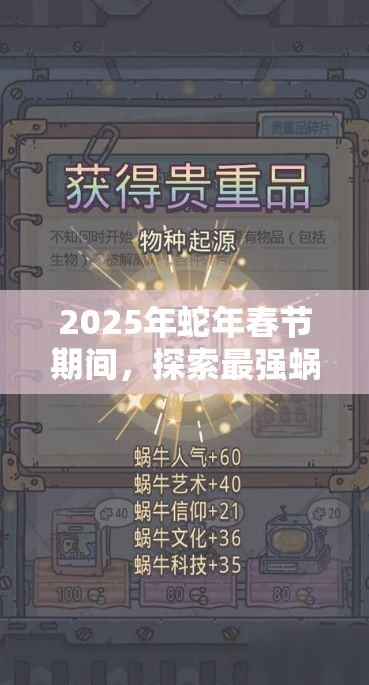 2025年蛇年春节期间，探索最强蜗牛游戏中护盾与圆盾的终极对决