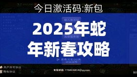 2025年蛇年新春攻略，烟雨江湖装备属性速刷SL大法，助你打造个性化专属神器！