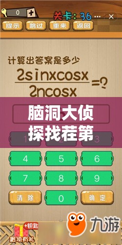 脑洞大侦探找茬第9关深度图文攻略，高效资源管理、技巧运用与价值最大化策略