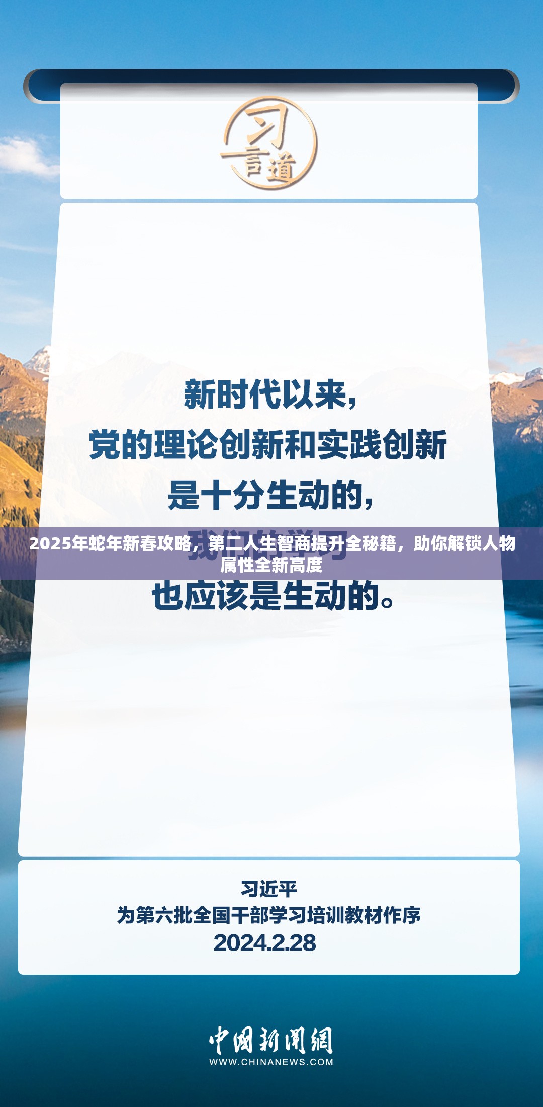 2025年蛇年新春攻略，第二人生智商提升全秘籍，助你解锁人物属性全新高度