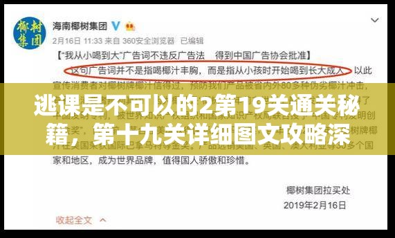 逃课是不可以的2第19关通关秘籍，第十九关详细图文攻略深度剖析