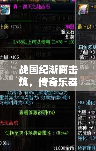 战国纪渐离击筑，传奇乐器与精湛武器技能在历史中的完美交融