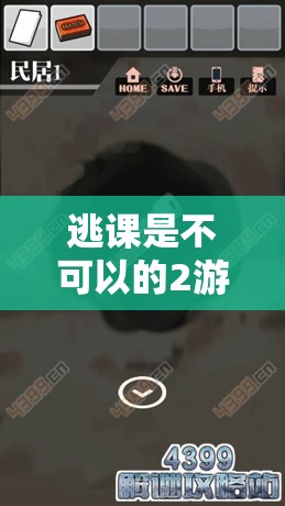 逃课是不可以的2游戏攻略，第十一关详细图文解析与通关技巧