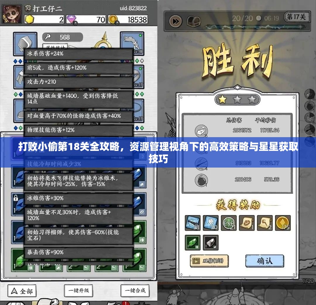 打败小偷第18关全攻略，资源管理视角下的高效策略与星星获取技巧