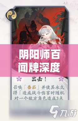 阴阳师百闻牌深度攻略，跳跳妹妹高效过牌卡组搭配技巧推荐