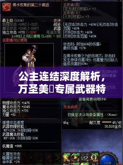 公主连结深度解析，万圣美咲专属武器特性、万圣大眼属性技能及资源管理策略