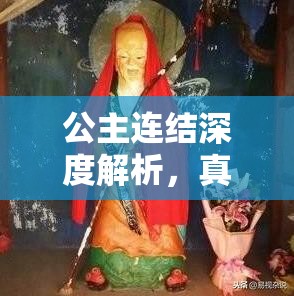 公主连结深度解析，真步专属武器纯真童话杖的奇妙梦幻之旅探索