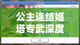 公主连结姬塔专武深度解析，亚实基伦技能属性全览及高效资源管理策略