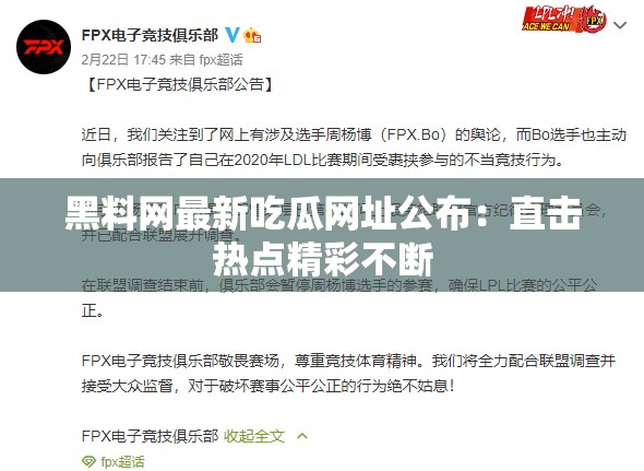 黑料网最新吃瓜网址公布：直击热点精彩不断