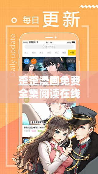 歪歪漫画免费全集阅读在线观看：畅享精彩漫画世界