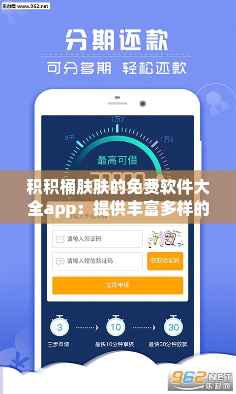 积积桶肤肤的免费软件大全app：提供丰富多样的免费软件资源