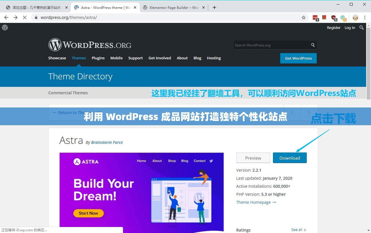 利用 WordPress 成品网站打造独特个性化站点