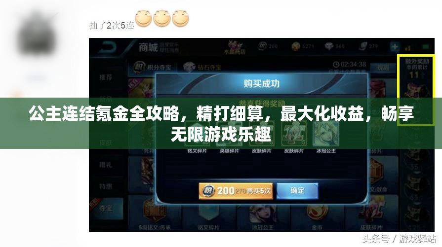 公主连结氪金全攻略，精打细算，最大化收益，畅享无限游戏乐趣