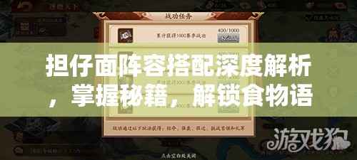 担仔面阵容搭配深度解析，掌握秘籍，解锁食物语战斗策略新高度