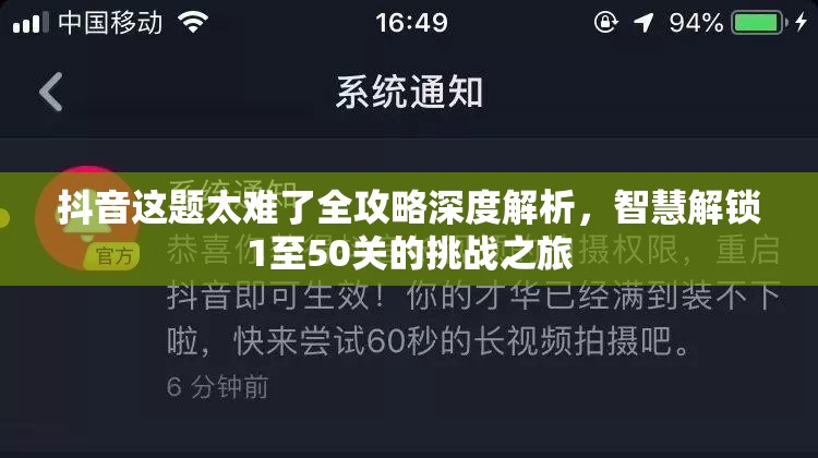 抖音这题太难了全攻略深度解析，智慧解锁1至50关的挑战之旅