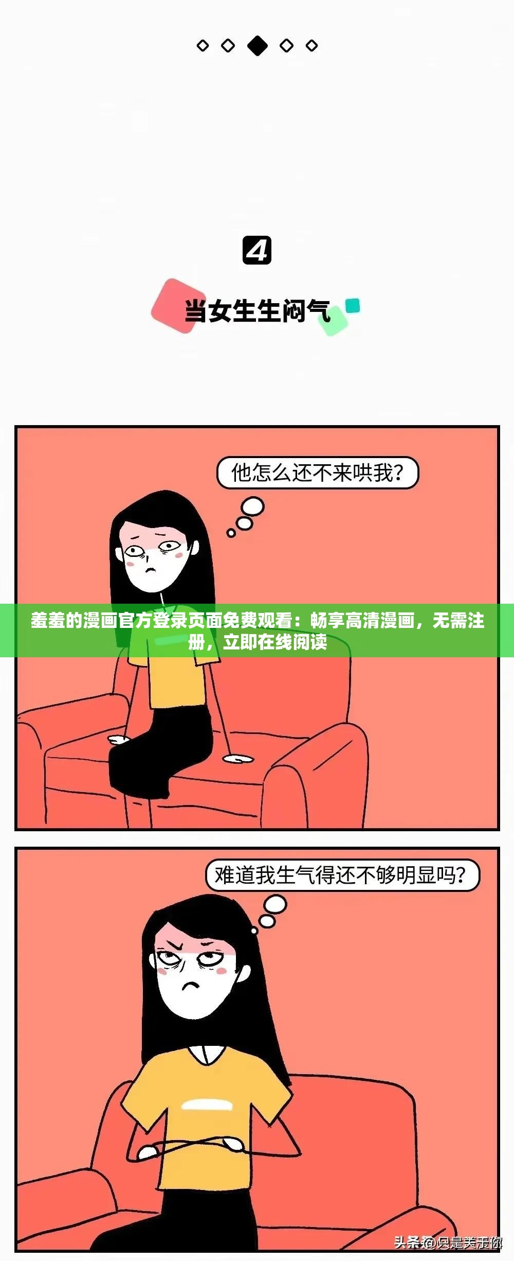 羞羞的漫画官方登录页面免费观看：畅享高清漫画，无需注册，立即在线阅读