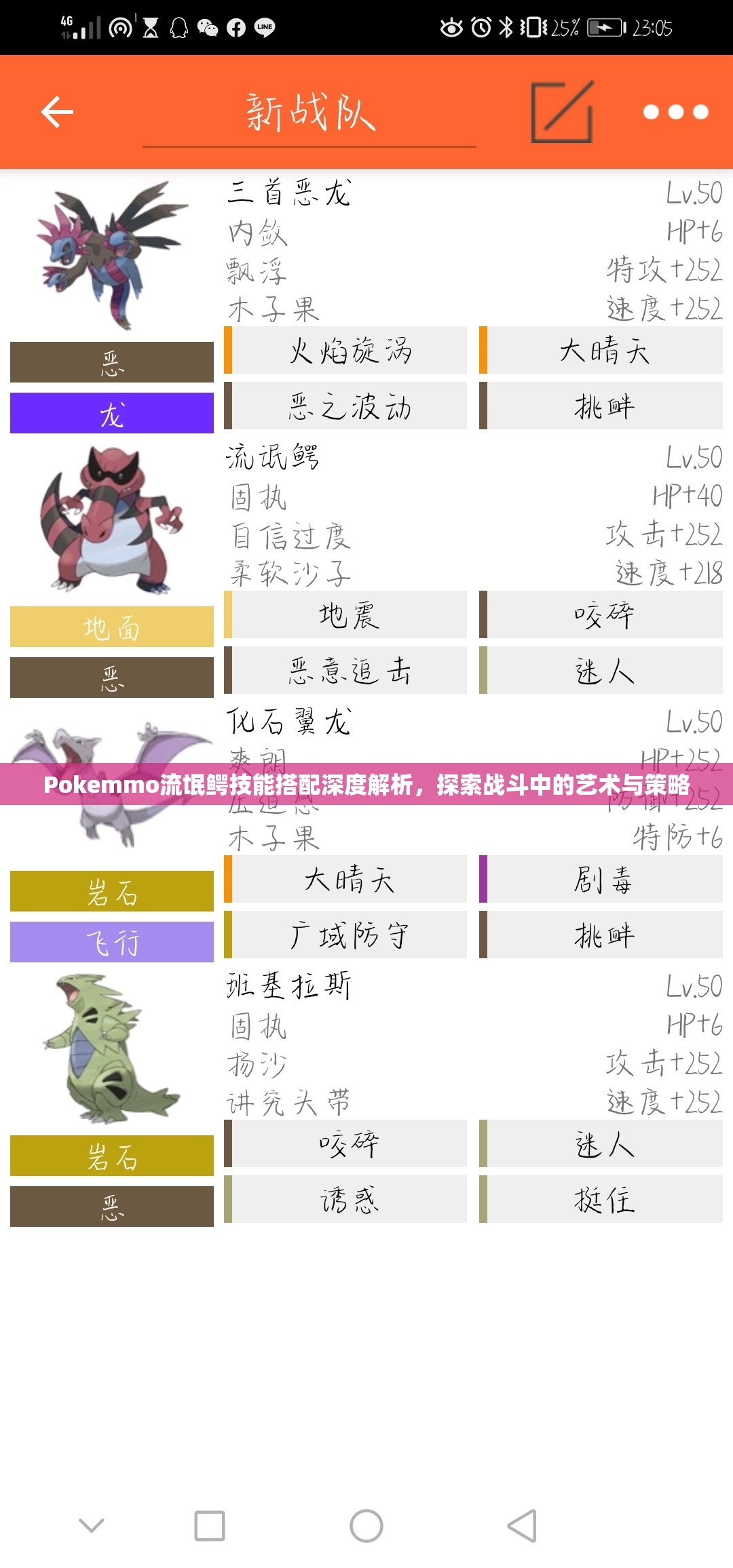 Pokemmo流氓鳄技能搭配深度解析，探索战斗中的艺术与策略