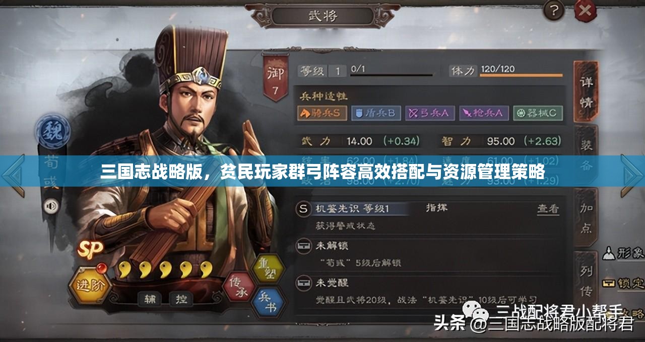 三国志战略版，贫民玩家群弓阵容高效搭配与资源管理策略