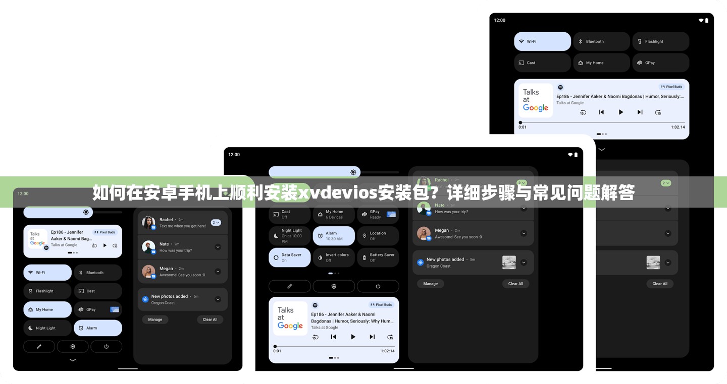 如何在安卓手机上顺利安装xvdevios安装包？详细步骤与常见问题解答